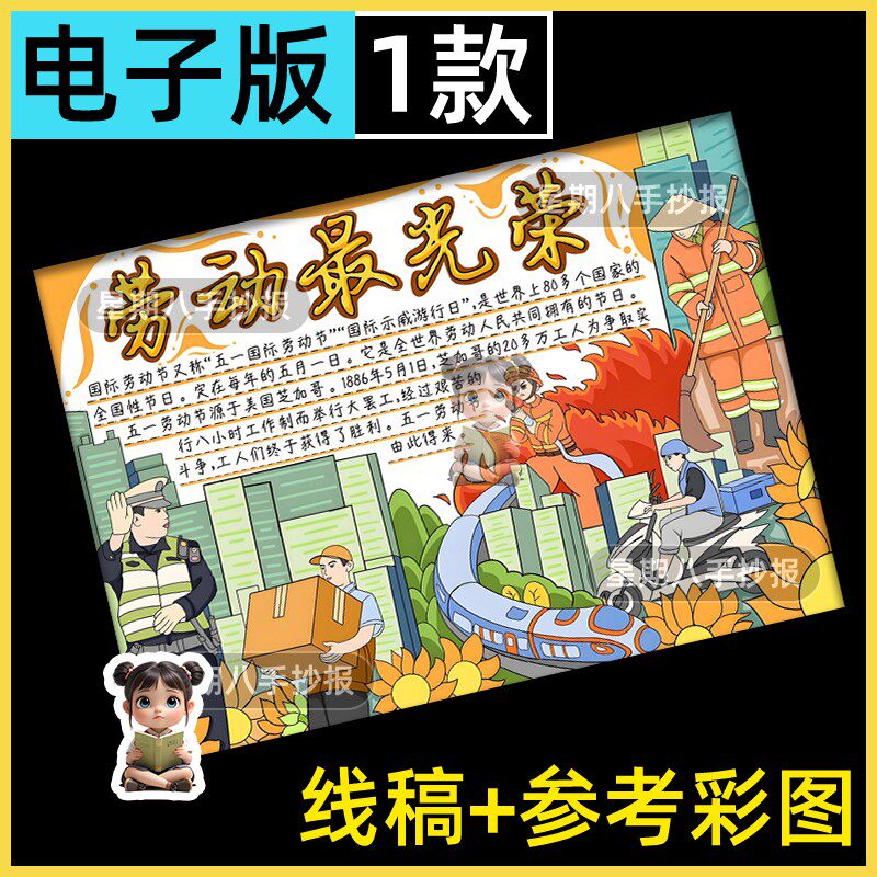 劳动最光荣手抄报初中生热爱劳动五一节日小报A3A4电子线稿素材