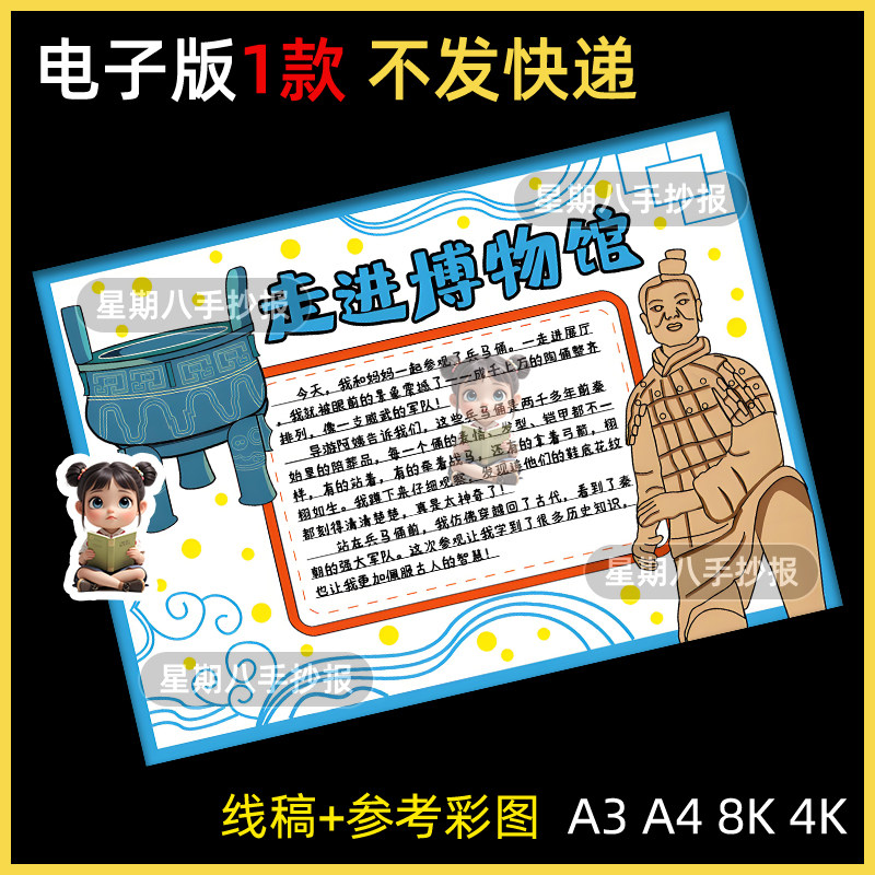 走进博物馆手抄报模版电子版暑假旅游西安研学之旅手抄报黑白线稿