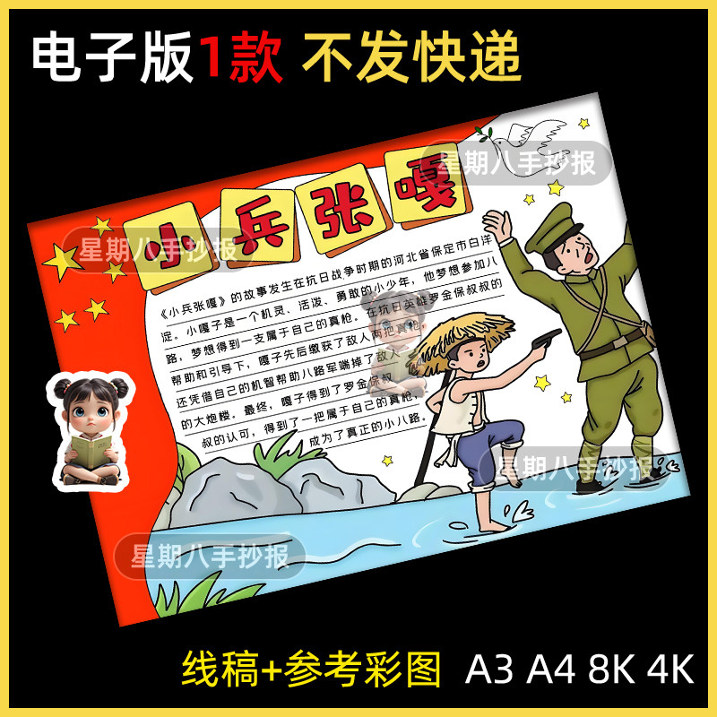 小兵张嘎手抄报模板线稿红色精神革命英雄人物阅读观影后感线稿a3
