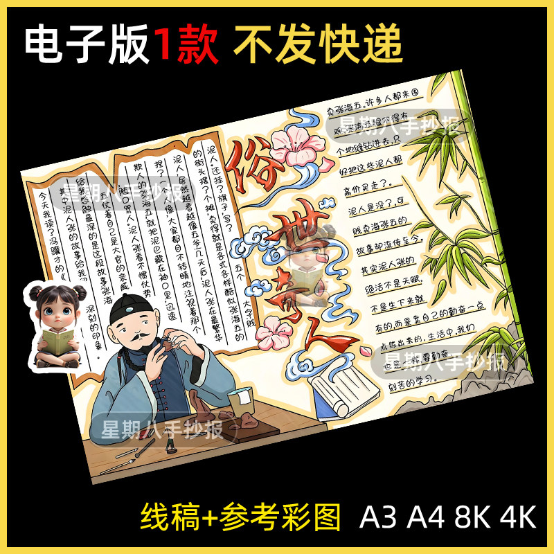 俗世奇人手抄报电子模板小学生我爱阅读五年级好书推荐读后感黑白