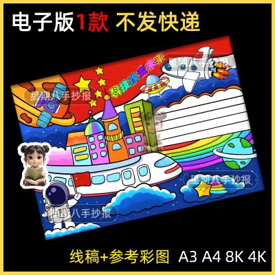 科技创新改变未来手抄报模板小学生畅想未来科学科技发展黑白线稿