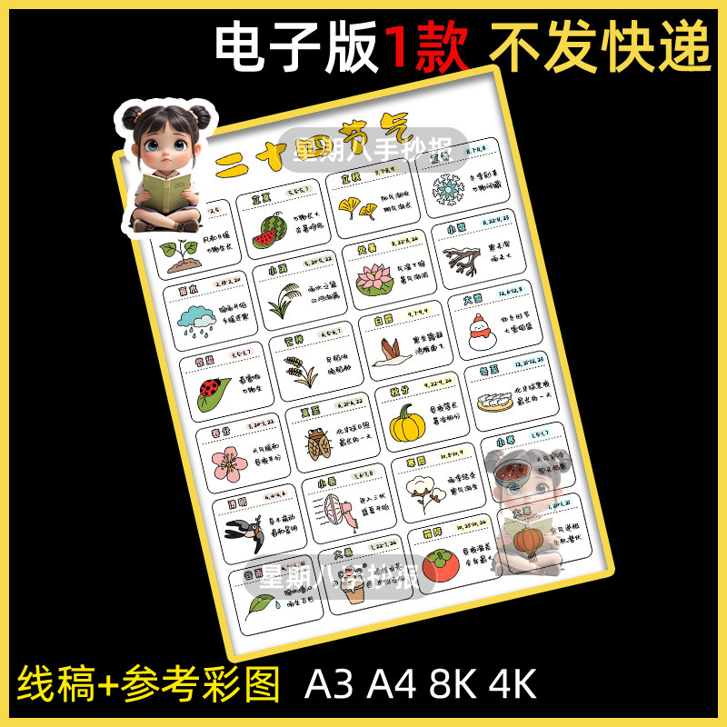 二十四节气小报24节气时节春夏秋冬四季手抄报模板涂色线稿儿童画