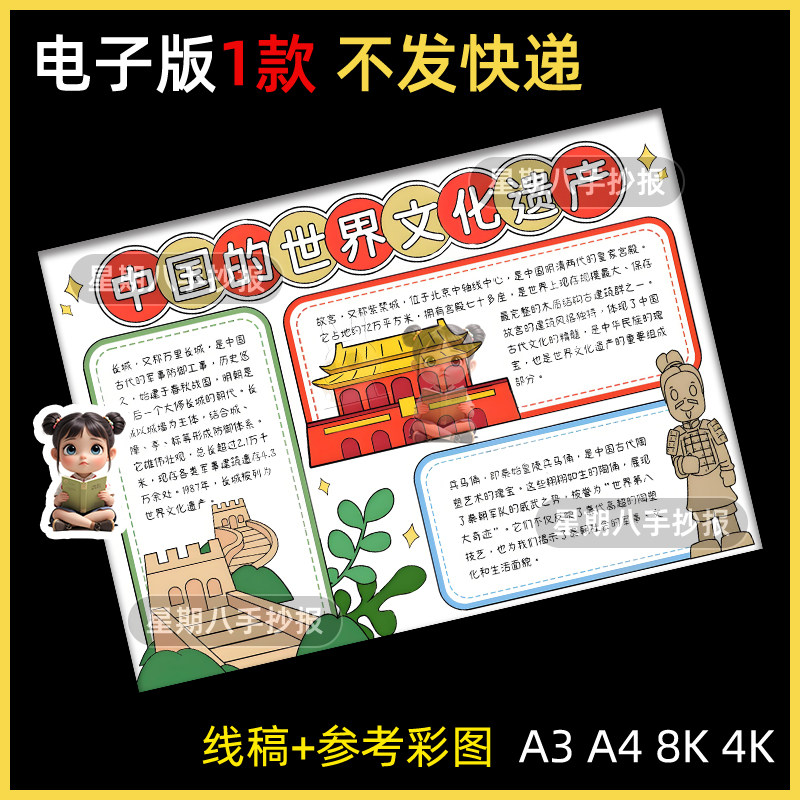 中国的世界文化遗产手抄报模板小学生秦始皇兵马俑历史课堂小报a4