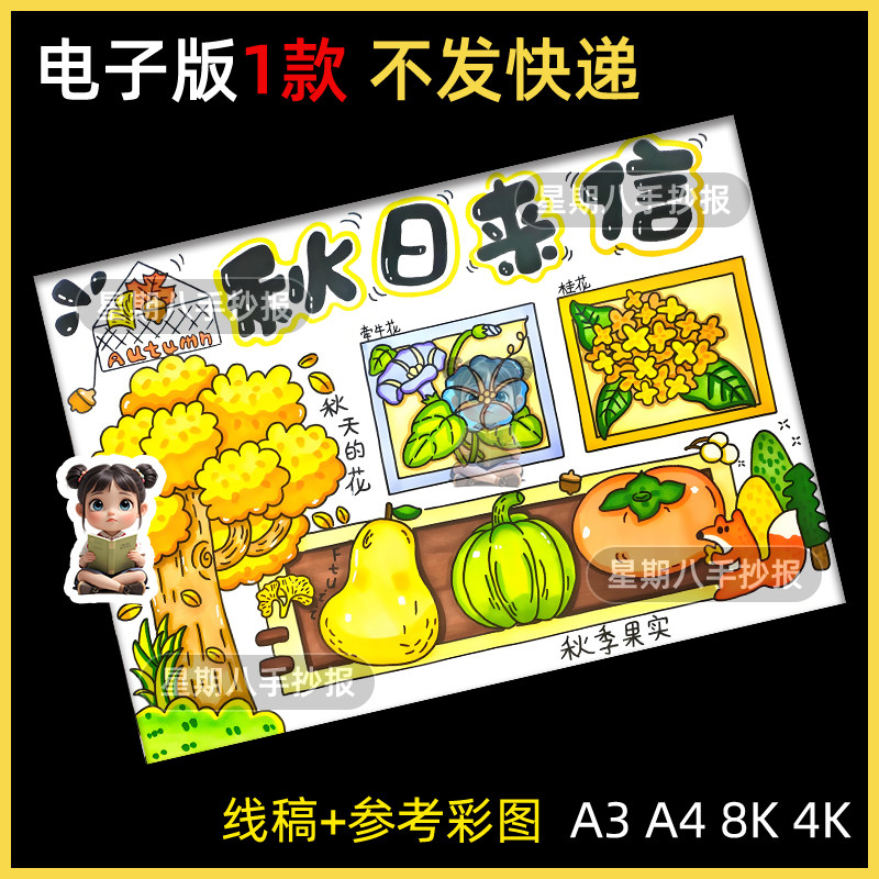 秋天手抄报模板小学生秋天来了小报我喜欢的季节秋季丰收绘画线稿