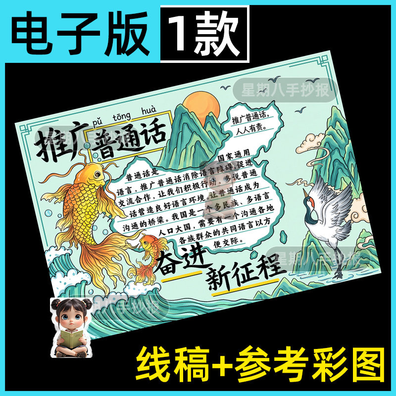 推广普通话奋进新征程手抄报说好普通话推普周宣传涂色小报电子版