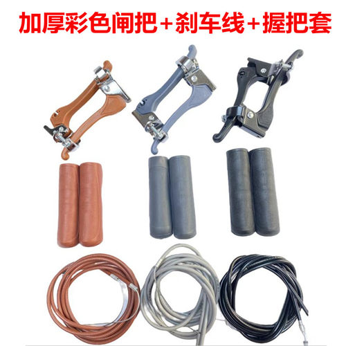 自行车刹把闸把金属刹车手柄刹车线套装单车把套童车前闸钳刹车钳