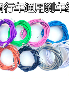 自行车刹车线线管线芯前刹车线后刹线折叠车童车钢丝绳闸线手刹线