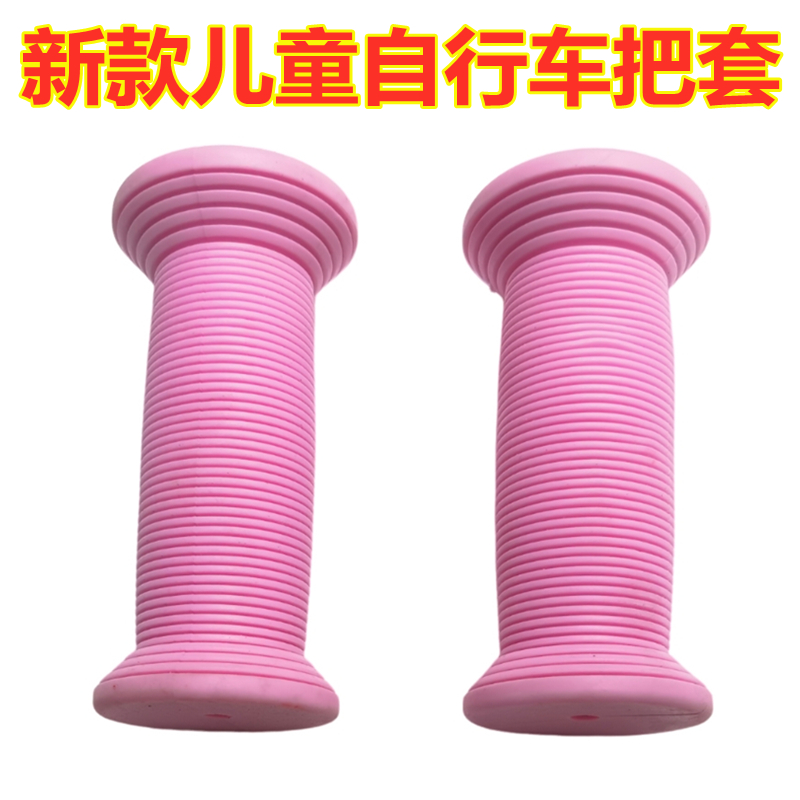 新款儿童自行车把套手感把套滑板车平衡车通用把手套单车握把胶套