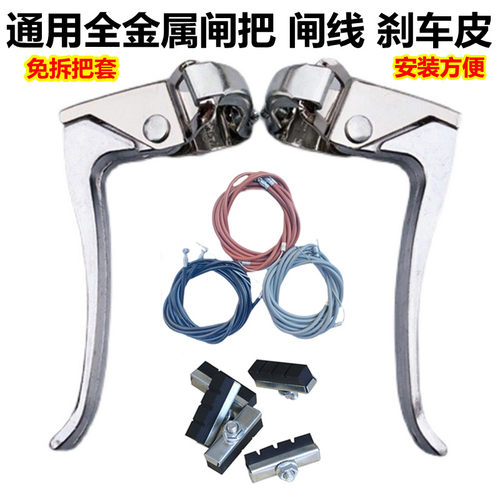 通用自行车闸把刹把全金属刹车把手柄闸线刹车皮把套单车全套配件