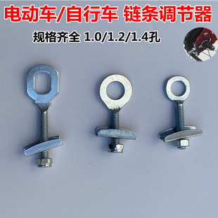 自行车拉链器电动车后轮链子调节器1.4孔儿童单车链条调节器1.0孔