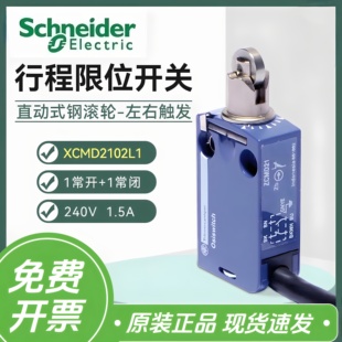 2110L1 施耐德行程限位开关防水防油XCMD2102L1 2116L1模具带线