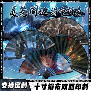 灵笼周边折扇十寸绢布头青扇骨白月魁荷光者冉冰乌兰麦朵支持定制