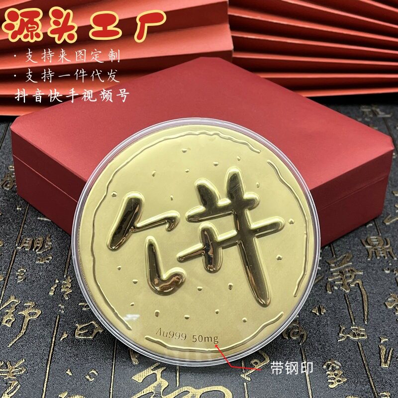 50mg黄金大饼金币纯金片金条足金999生日礼物送礼品水贝黄金