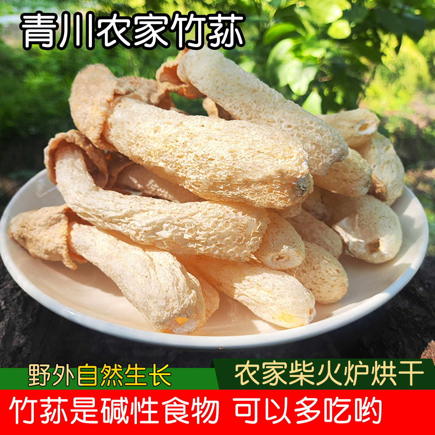 农家竹荪新货青川菌菇干货煲汤做虾滑竹笙菌四川特产火锅竹菌食材