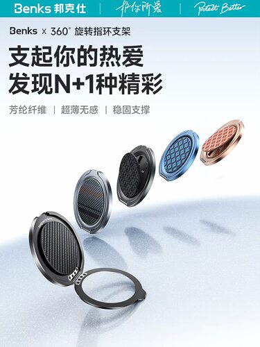 Benks磁吸指环支架手机壳通用桌面支架360°可旋转magsafe磁吸架