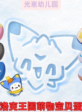 洛克王国异色粉星仔蛋大耳帽兜粉粉星睡帽鸭吉吉等ʚ˃ ᵕ ˂ ɞ