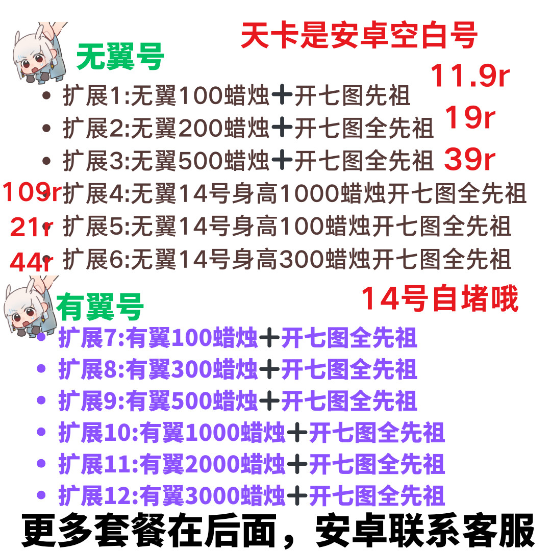 光遇skyios已开七图武士裤蜡烛号雨妈龙骨菇菇毕业号14号奶无翼