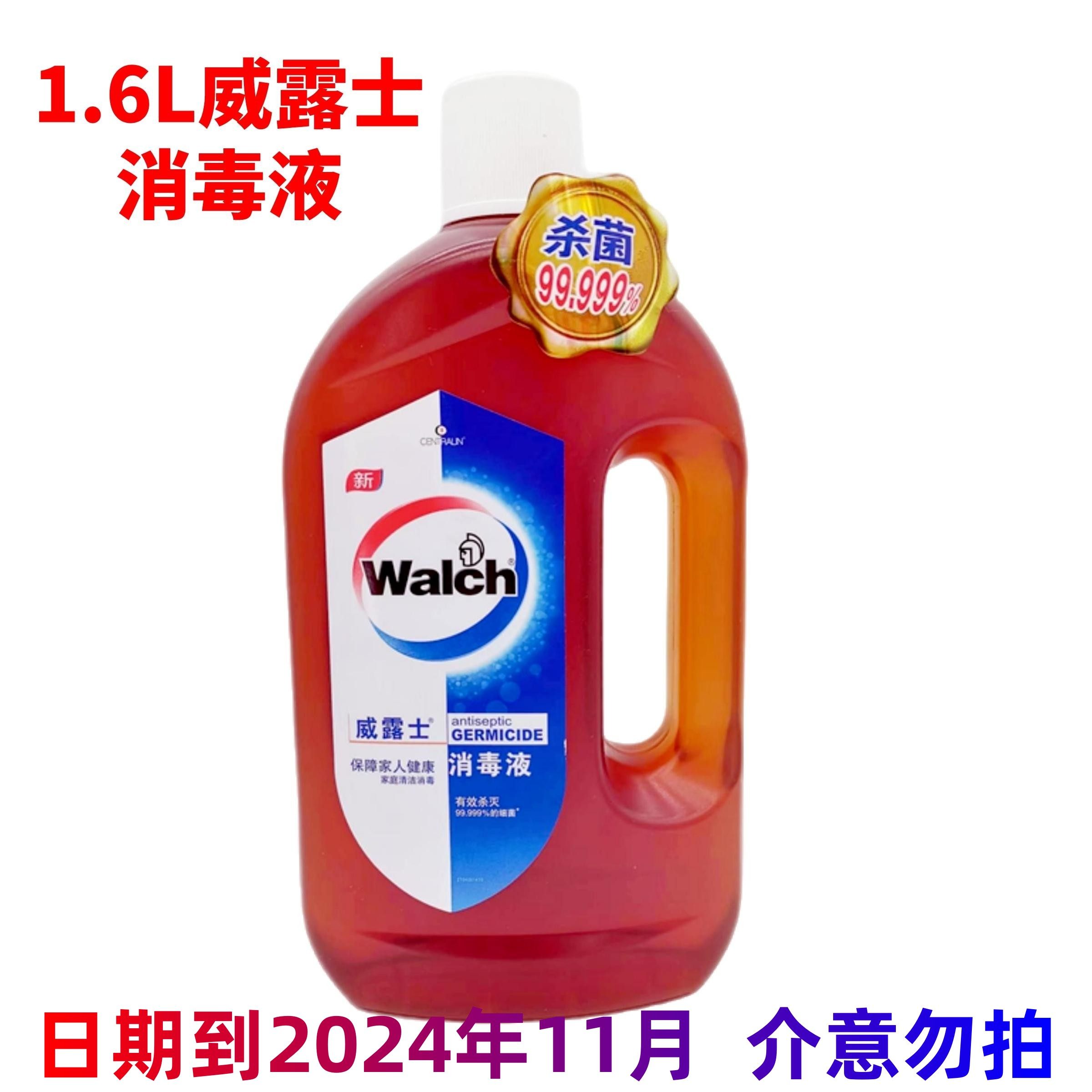 1.6l威露士消毒液有效杀菌99.99% 家庭家具清洁衣物地板多省包邮