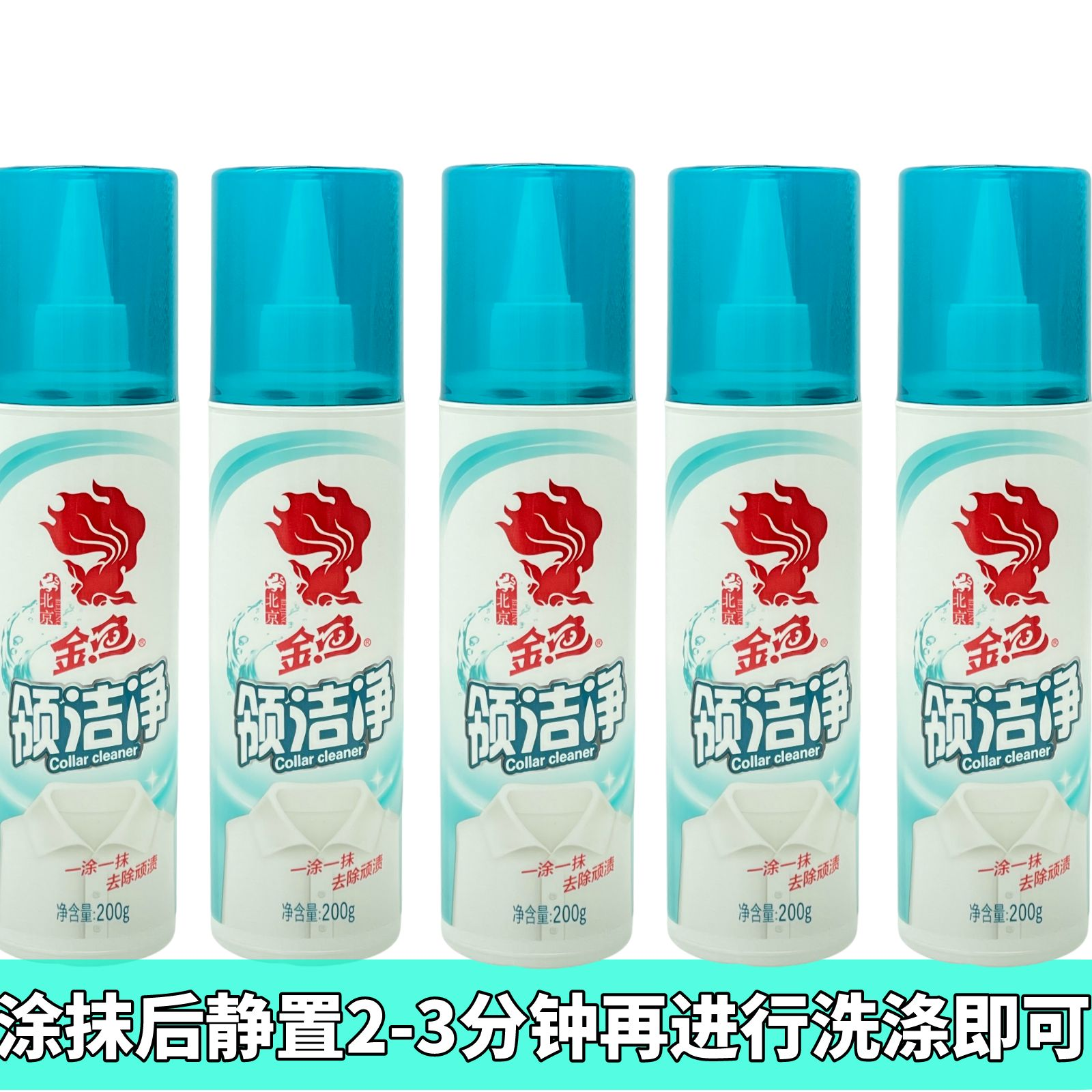 200g单瓶金鱼领洁净金鱼衣领净去油渍白衬衣去黄干洗店用去油污,洗护清洁剂/卫生巾/纸/香薰,衣领净,淘宝优惠券,粉丝福利购,淘宝优惠卷