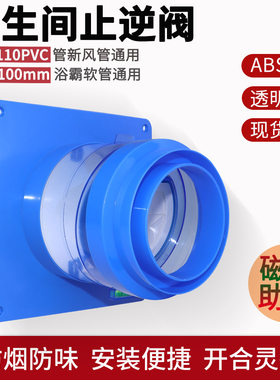 卫生间止逆阀小洞口通用