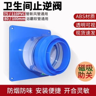 2026新款/卫生间浴霸止回阀排气扇止逆阀80/100mm管道阀防风防臭