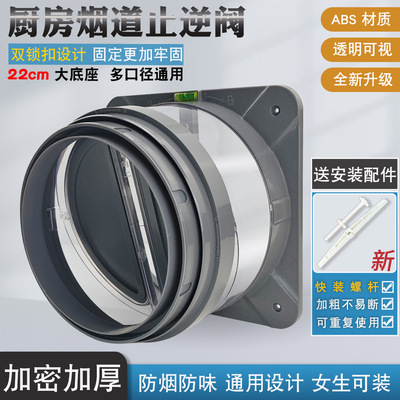 厨房油烟机逆止阀高密封底座锁扣