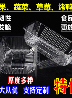 一次性水果盒无盖打包盒子透明草莓西瓜乌梅果蔬塑料烤鸭商用2116