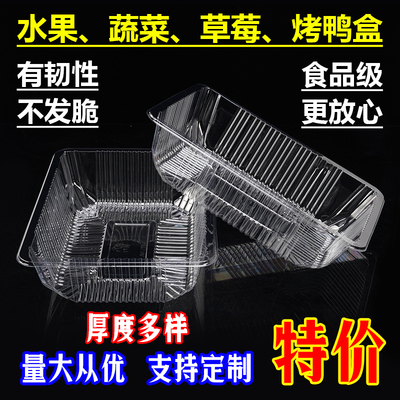 一次性水果盒无盖打包盒子透明草莓西瓜乌梅果蔬塑料烤鸭商用2116
