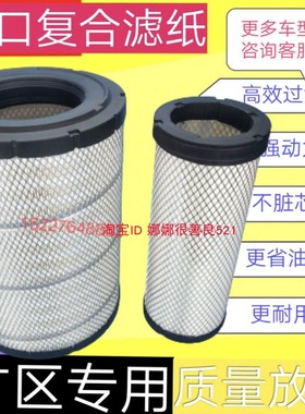 适配柳工915C/D/916D空气滤芯HD加藤820-3/5挖掘机空滤滤清器滤芯