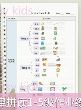 牛津自拼作业纸1-5级思维导图