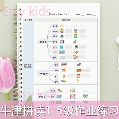牛津自拼作业纸1-5级思维导图