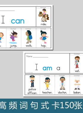 高频视觉单词句式型英语句子卡片阅读教具高频词闪卡sight words