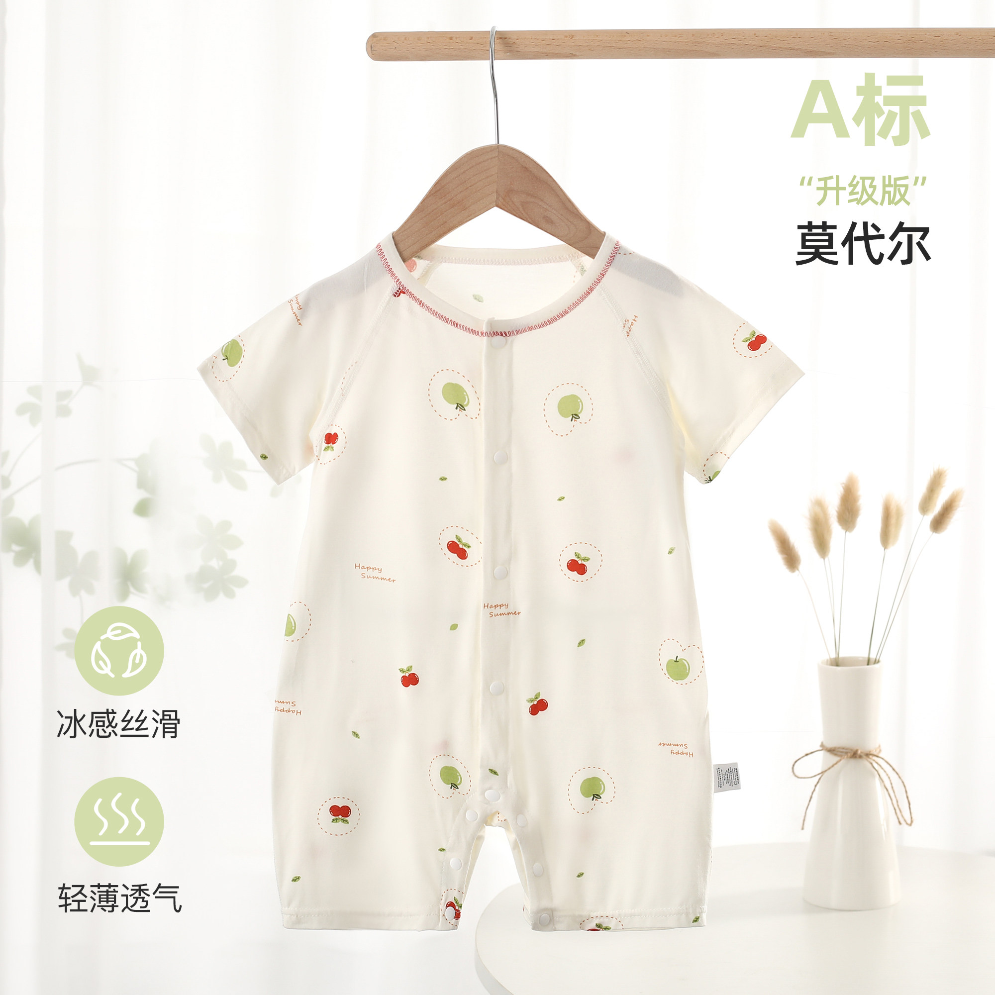 婴儿夏季衣服A类男女宝宝薄款莫代尔连体衣新生儿短袖空调服,童装/婴儿装/亲子装,连身衣/爬服/哈衣,淘宝优惠券,粉丝福利购,淘宝优惠卷