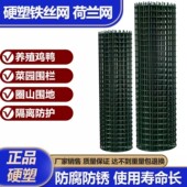 硬塑铁丝网围栏荷兰网护栏网养鸡网养殖网圈山地防护网钢丝网栅栏