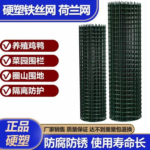 硬塑铁丝网荷兰网养殖网围栏