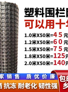 塑料围栏网养殖网抗晒抗冻耐老化