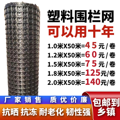 塑料围栏网养殖网抗晒抗冻耐老化