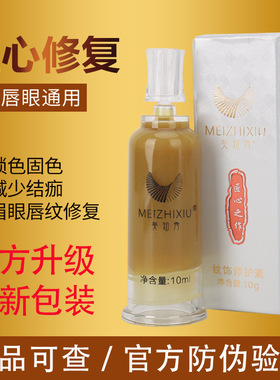 美知秀纹绣半永久冰晶修复膏眉宝