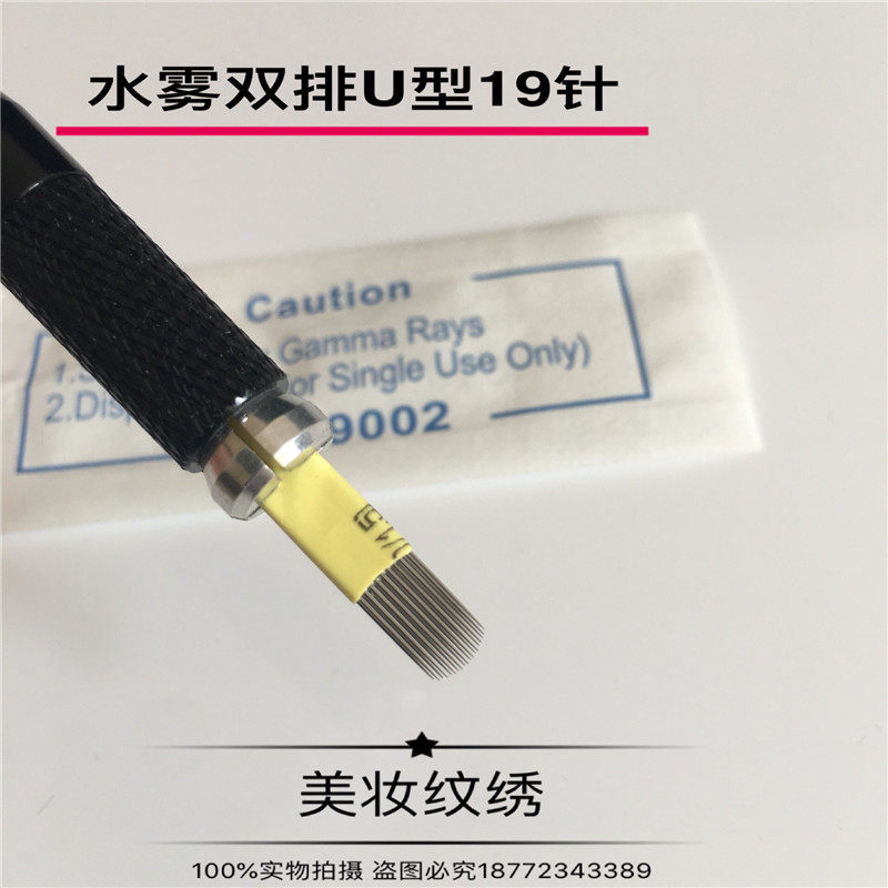 纹绣弧形针片 绣眉飘眉刀片纹绣刀片回弹性黄皮U形19针片纹绣用品