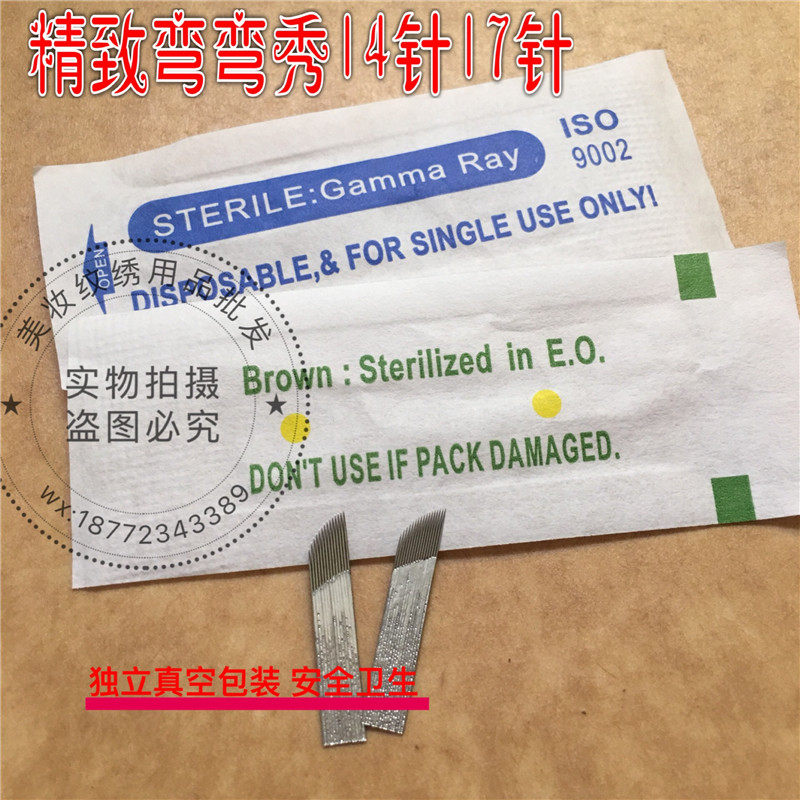 正品精致弯弯秀14/17针绣纹 刀片纹绣工具用品纹绣针片弯弯秀雾眉