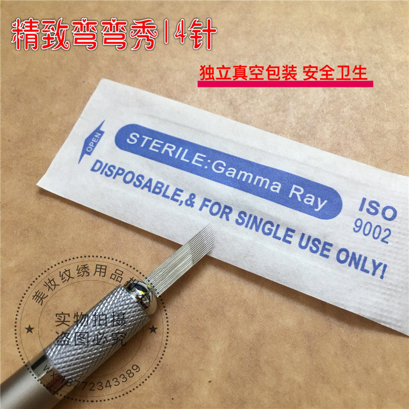 正品弯弯秀针片14针弯弯绣纹眉刀片 绣眉针片 纹绣用品 纹绣针片