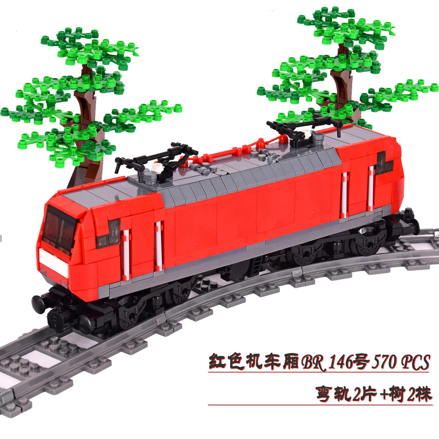 高铁列车火车积木轨道拼装MOC机车厢 BR146 218 50 44 站零件玩具
