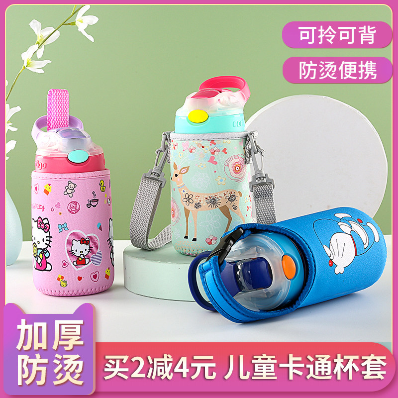 康迪克儿童塑料杯保温杯套300ML400MLl450ML手提斜挎水壶袋防摔套