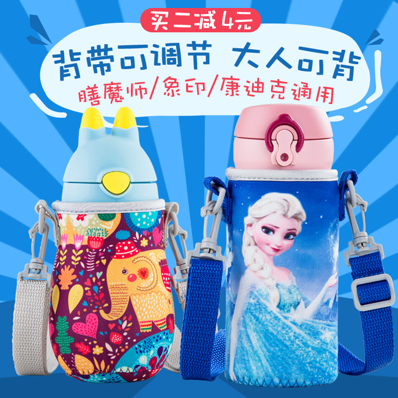 通用膳魔师象印儿童保温杯套