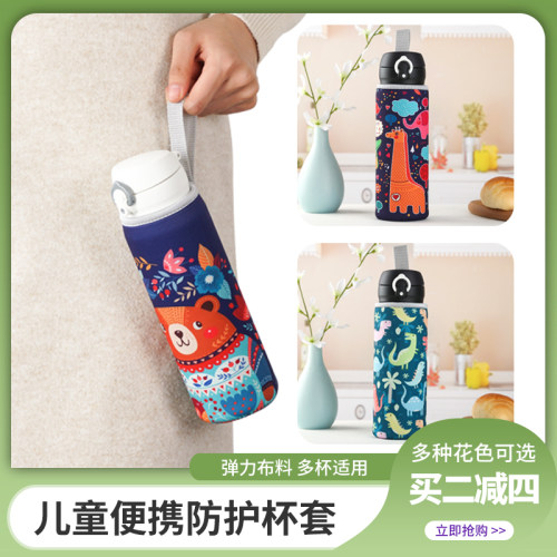 儿童保温杯杯套350-480-500ml