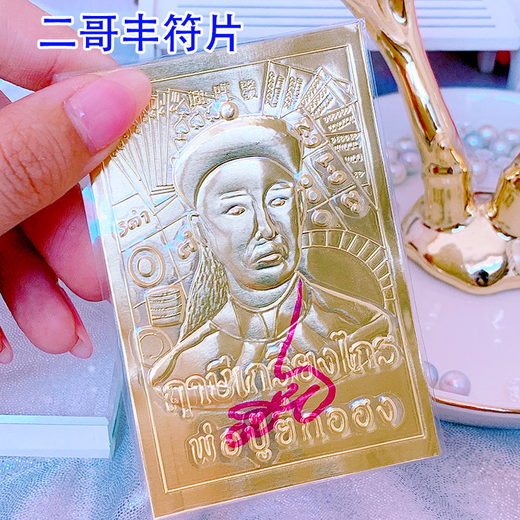 泰国特色工艺   二哥丰 女神符片 经文手机贴 娘娘