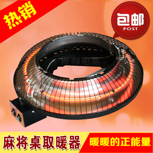 麻将机取暖器麻将桌烤火炉机麻电暖炉棋牌室麻将馆配件餐桌式灯管