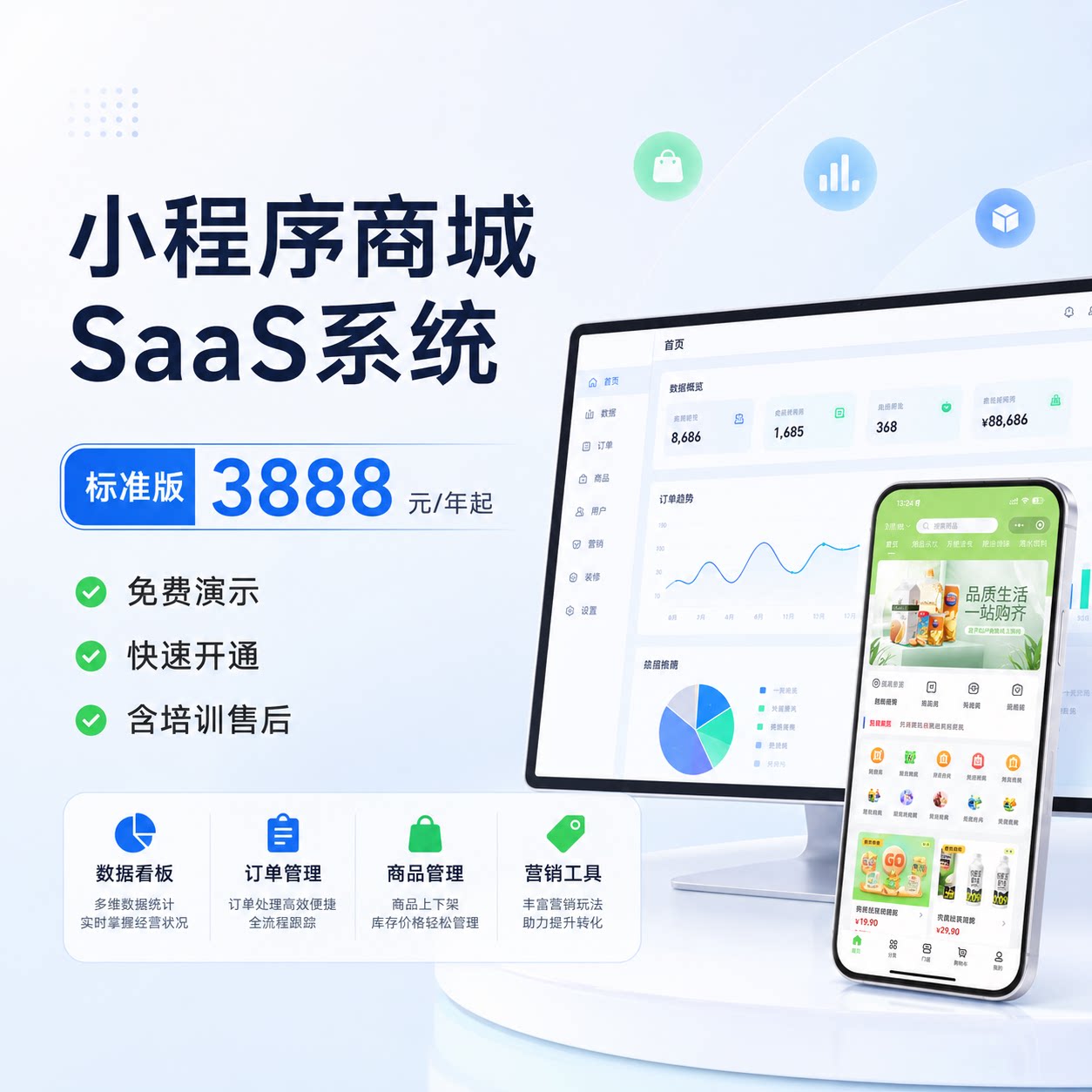 小程序商城SaaS系统标准版 微信商城多商户分销