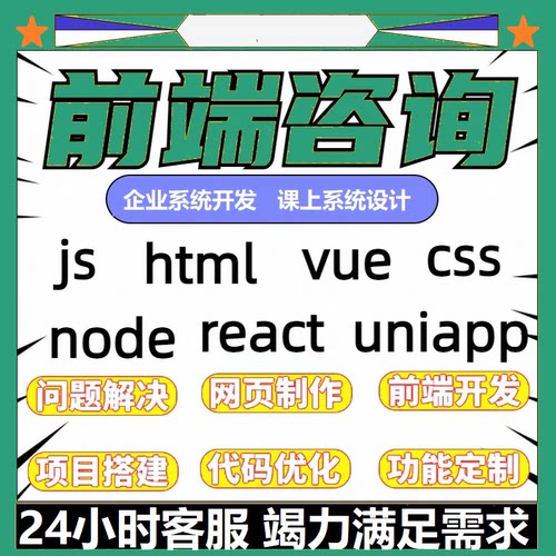 前端uniapp/vue/react 系统大屏定制开发 接口对接 bug调试