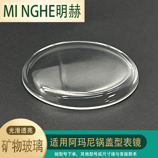 适用阿玛尼锅盖型镜面手表配件表镜表蒙玻璃镜片AR60026/AR11169